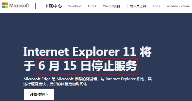 微软IE浏览器.png