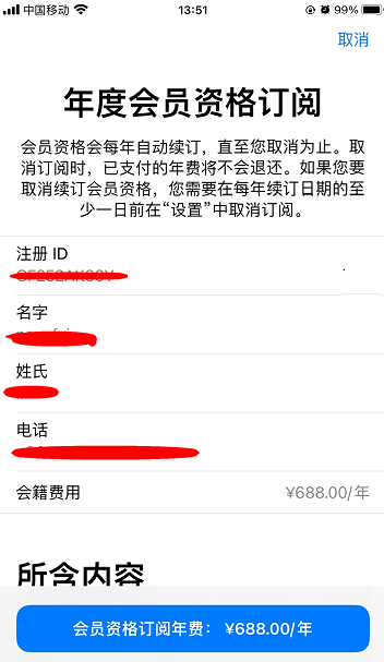 苹果开发者年度会员资格订阅.png