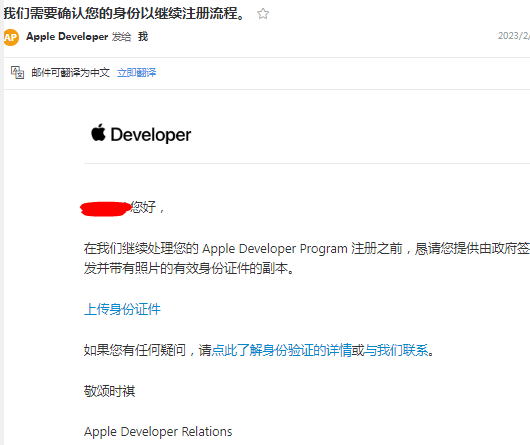 苹果我们需要确认您的身份以继续注册流程.png