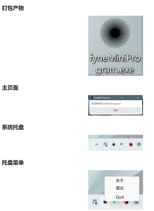 fyneMiniProgram.png